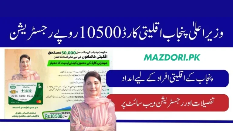 CM Punjab Minority Card Online Registration