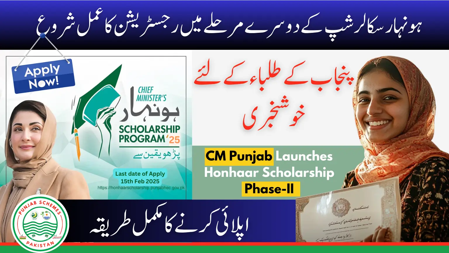 Online Apply for Honhaar Scholarship Program Punjab 2025