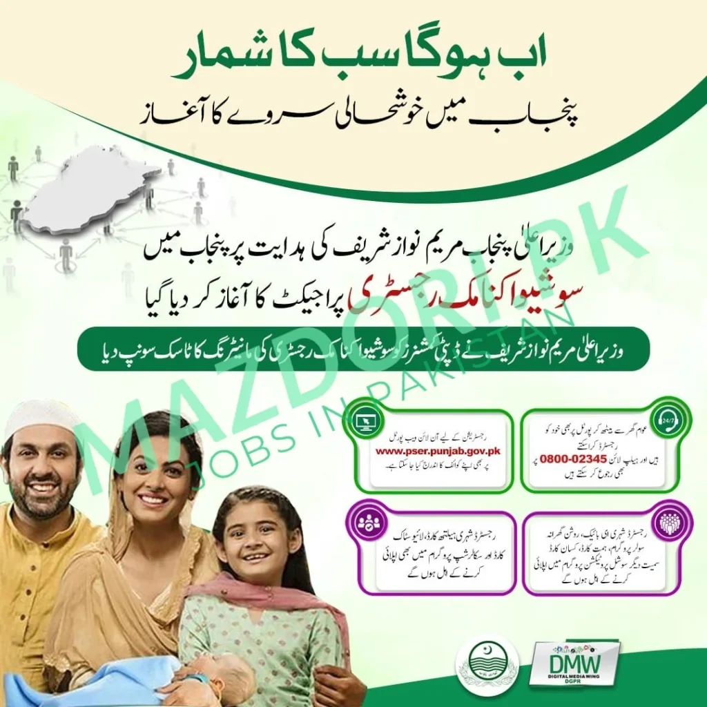 How to Register for Punjab Socio Economic Registry