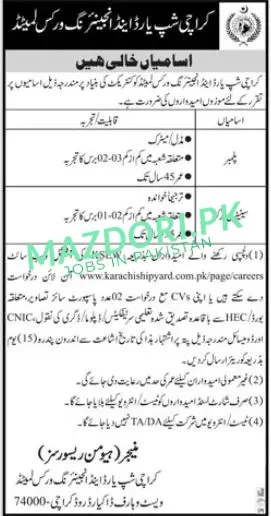 Karachi Shipyard Jobs