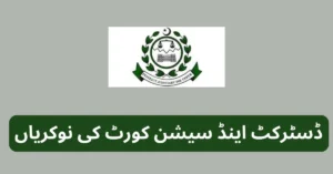 سیشن کورٹ ک