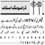 Latest Factory Driving HTV Driver job in Lahore 2023