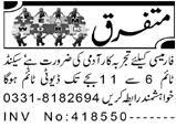 Pharmacist Latest Jobs In Peshawar KPK Pakistan