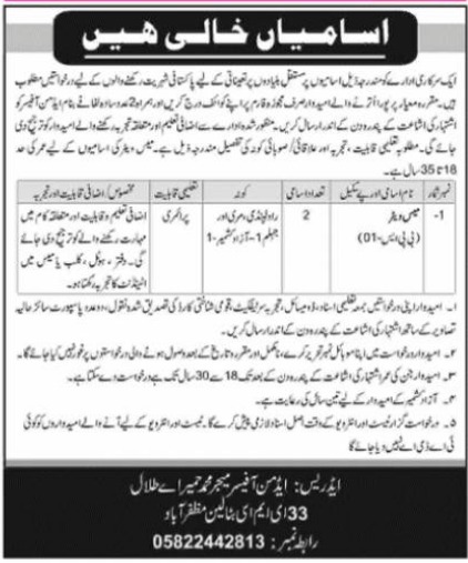 Government Organization Latest Jobs In Muzaffarabad 