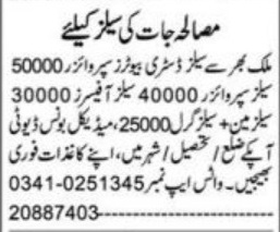 Sale Staff Jobs At Food Company In Punjab Pakistan