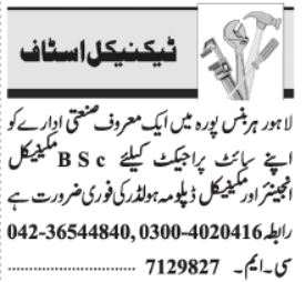 Technical Staff Jobs At Factory Industrial In Lahore Punjab