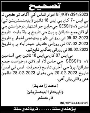 Sindh Employees Social Security Institution SESSI Govt Jobs