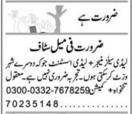 Female Staff Jobs At Private Company In Faisalabad
