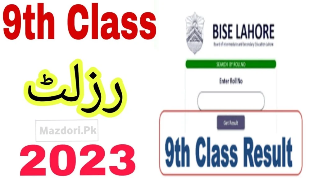 9 Class Result 2023